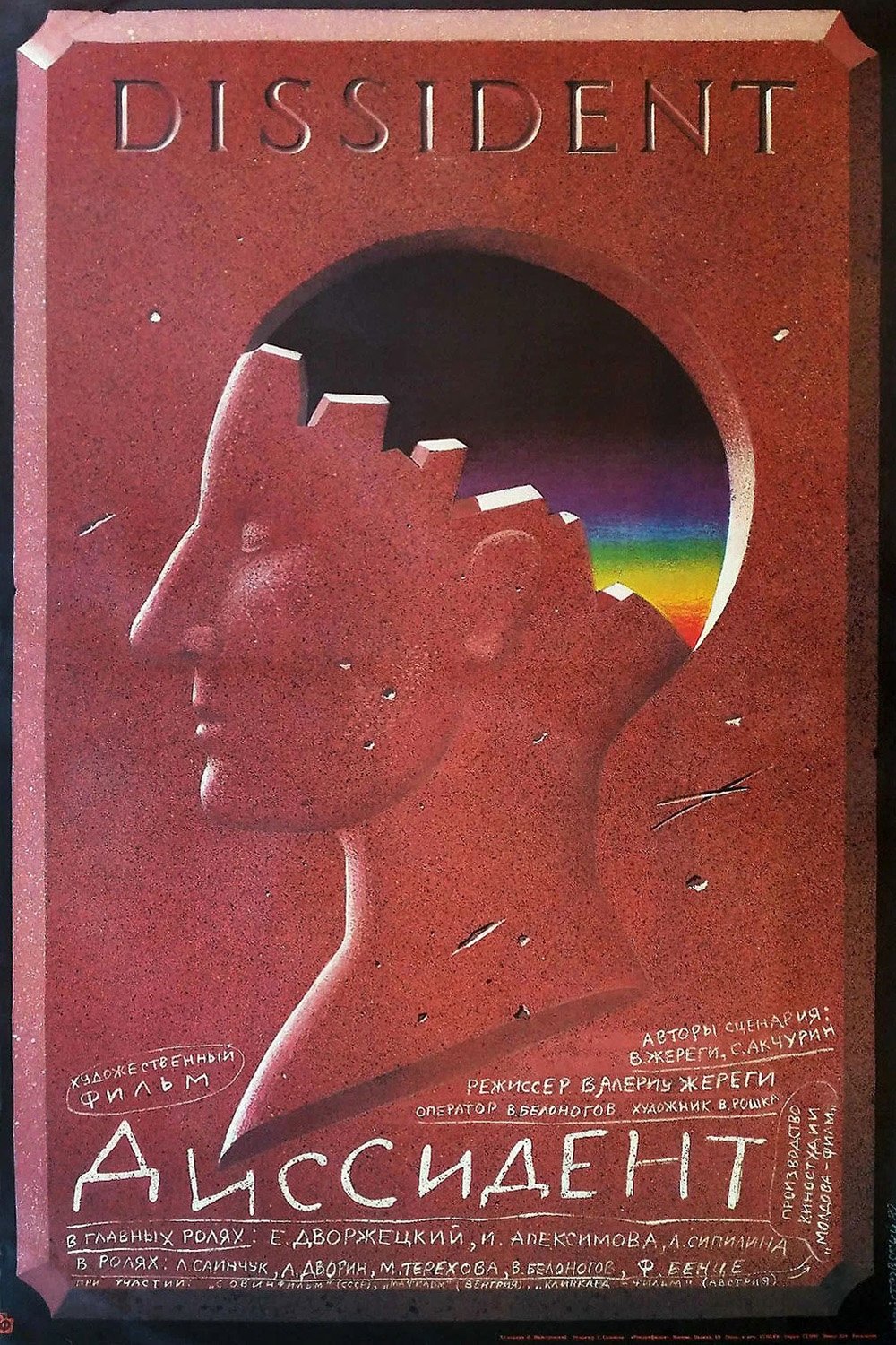 Постер Диссидент